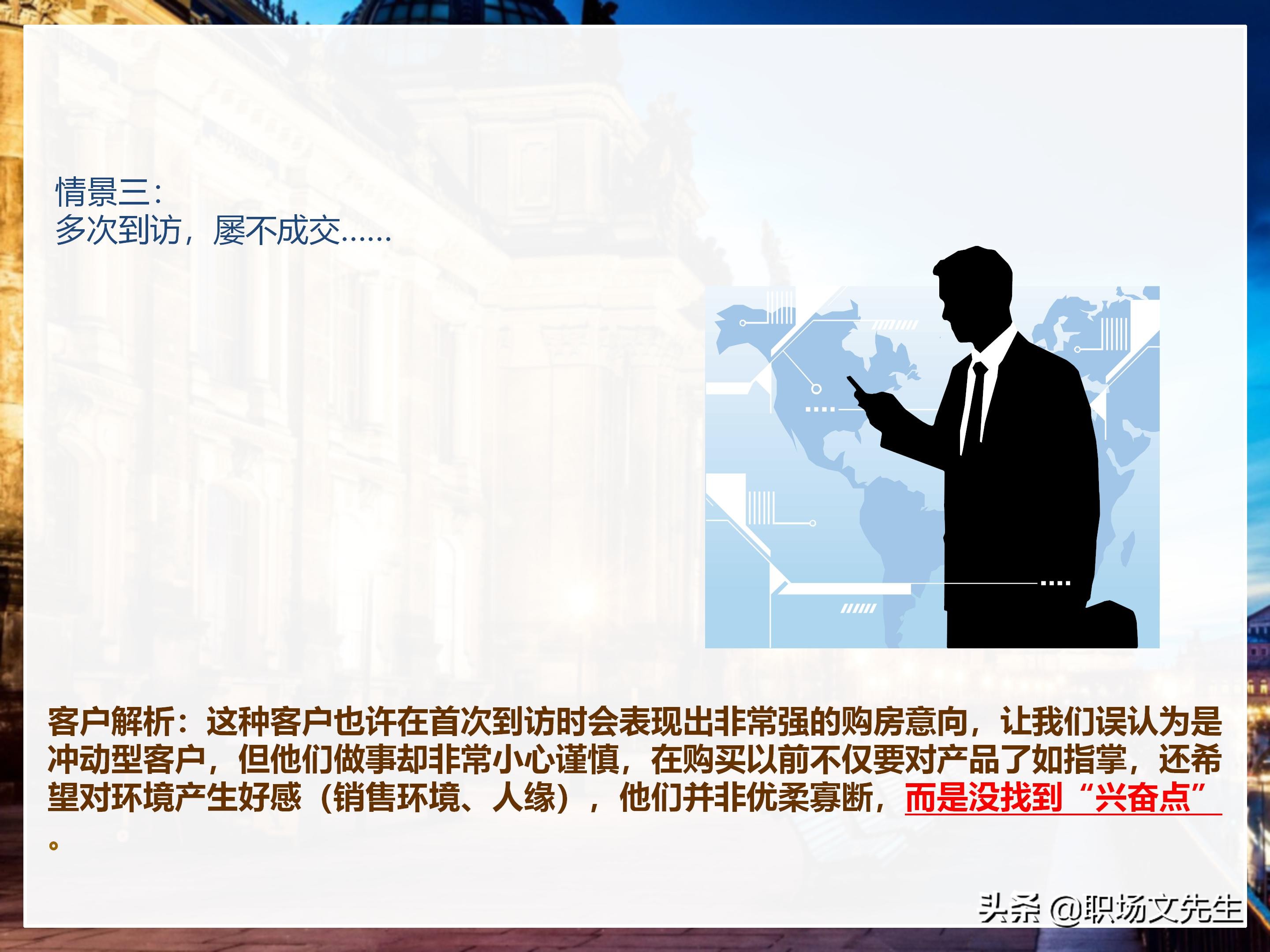 年薪200万大区销售总经理总结：198页销售技巧培训PPT，实战经验