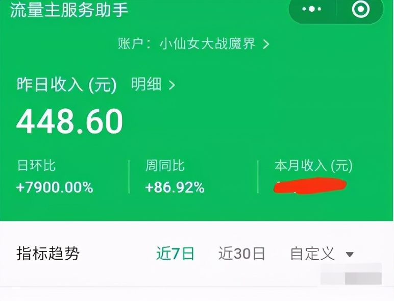 收入超过公众号的小程序广告赚钱项目，亲测操作一月后一天赚400