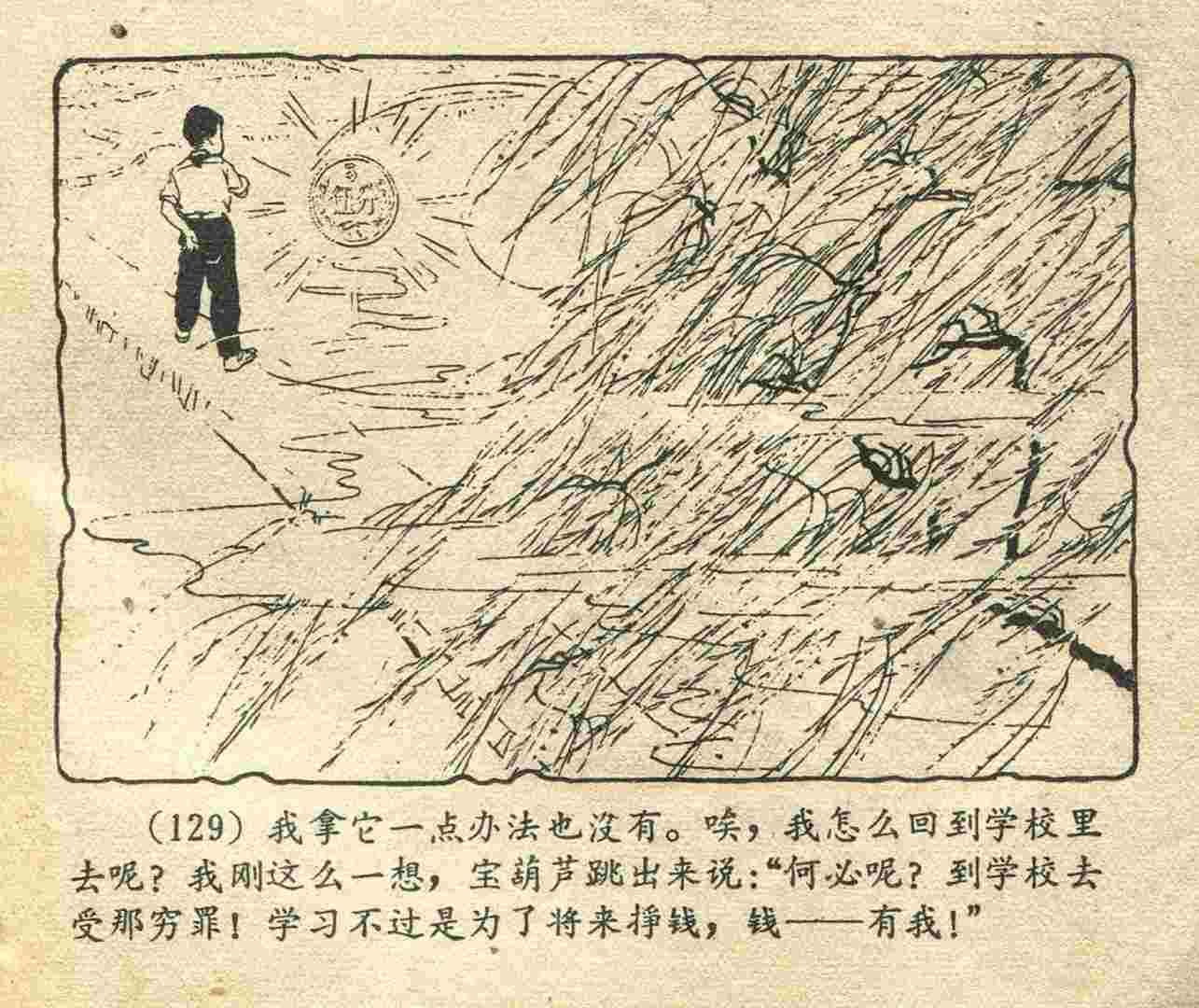 故事连环画：《宝葫芦的秘密》江苏人民出版社