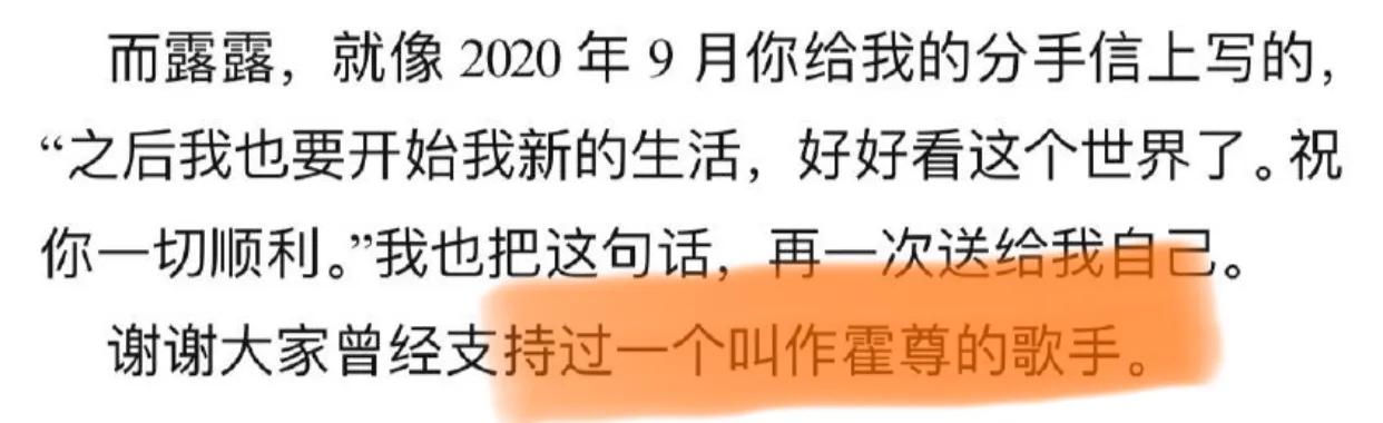 霍尊发文“假道歉真甩锅”？这就是古风渣男的茶言茶语吗