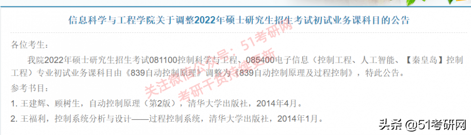 22考研注意：又有重量级高校初试科目改了，参考书也有变化