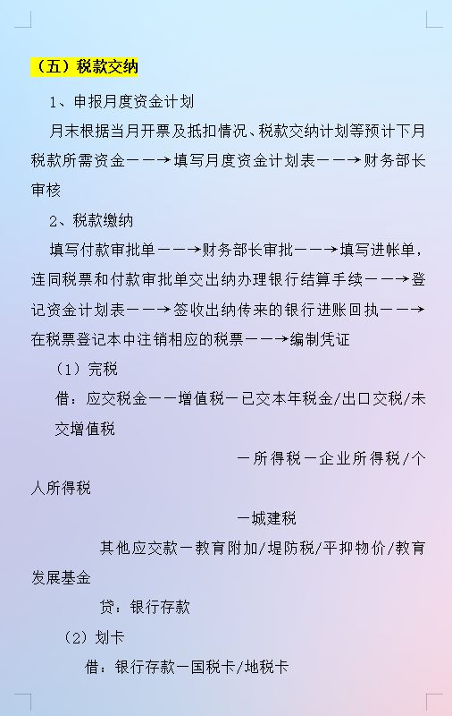 税务会计的工作流程都有哪些？会计王姐：8个步骤一目了然