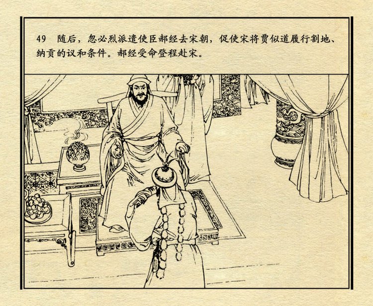 「PP连环画」中国历史故事元史之三《忽必烈》（绘画：盛元富）