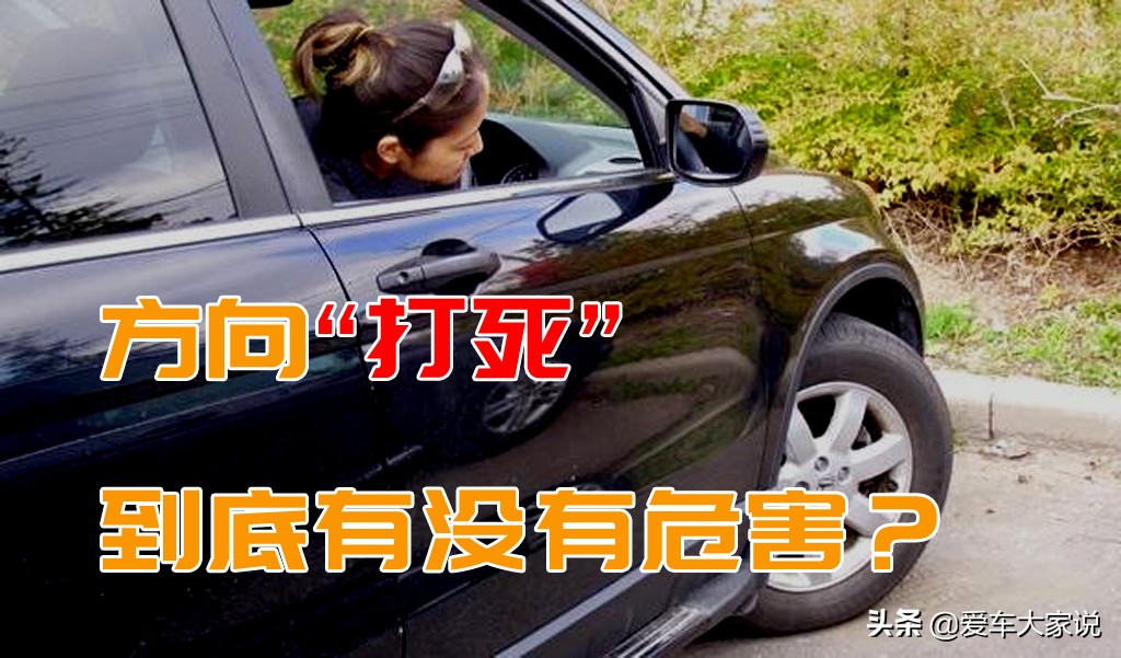 汽车方向盘打死方向响声原因解析