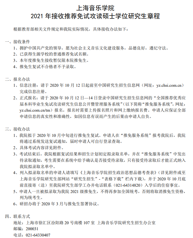 十一大音乐学院中仅三所可保研！具备研究生推免资格院校名单汇总