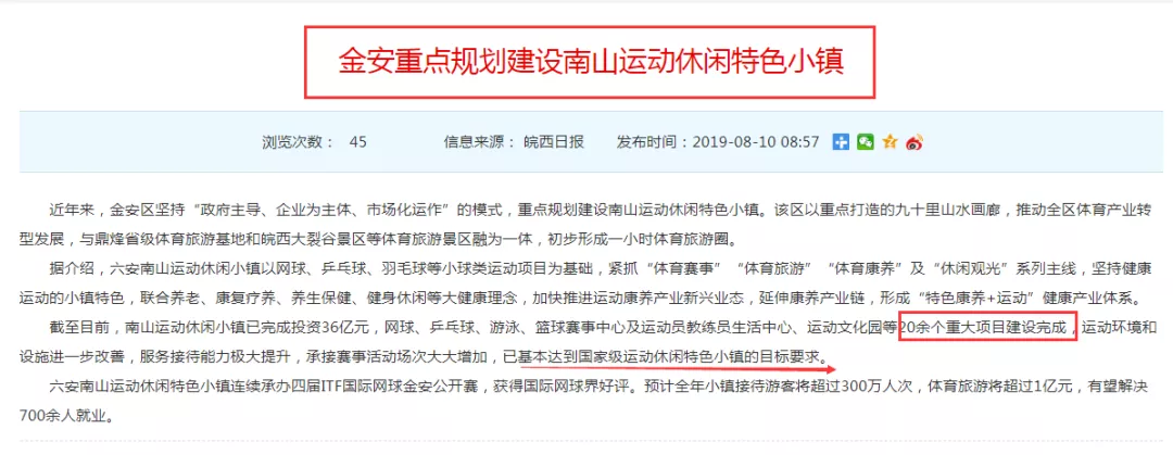 总投资18.5亿！六安南山新区再迎一学校！房价直逼1万！