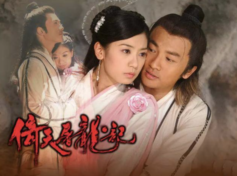 倚天屠龙记2009安以轩(盘点10版《倚天屠龙记》,哪一版是你心目中的