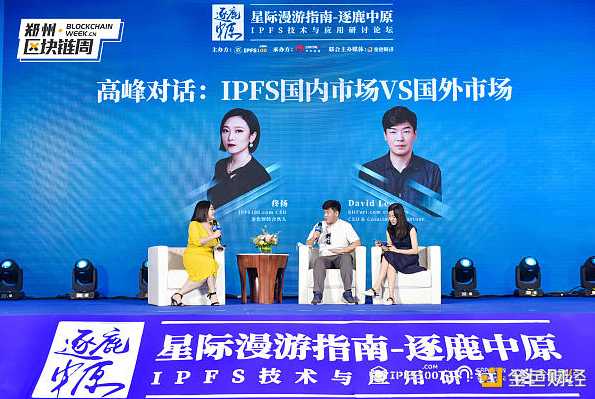 IPFS逐鹿中原·高峰对话：IPFS国内市场VS国外市场