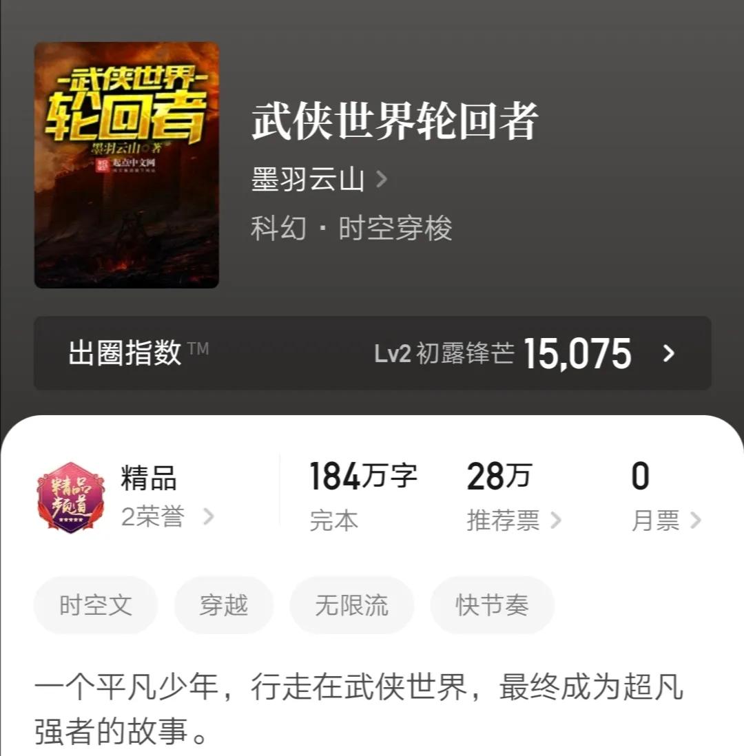 六本无限流完本小说，穿越诸天做反派，功力无敌手段高，书荒必备