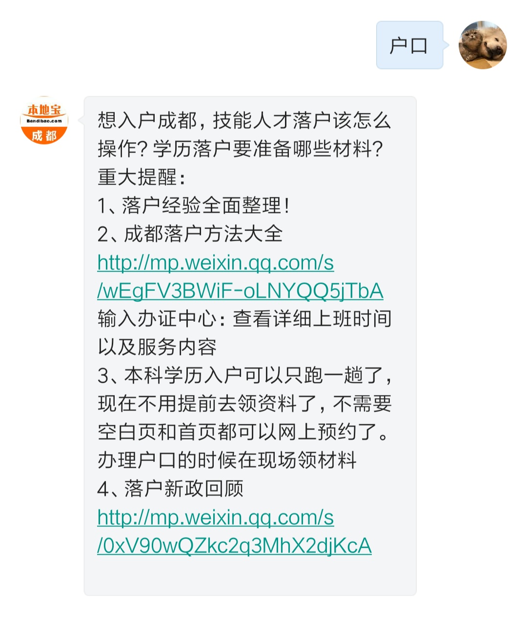 2019成都本科落户全攻略来了！另附官方落户预约渠道