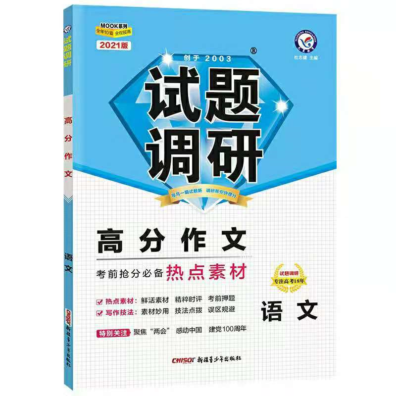 高中语文教辅大选——兼谈语文学习策略的特殊性