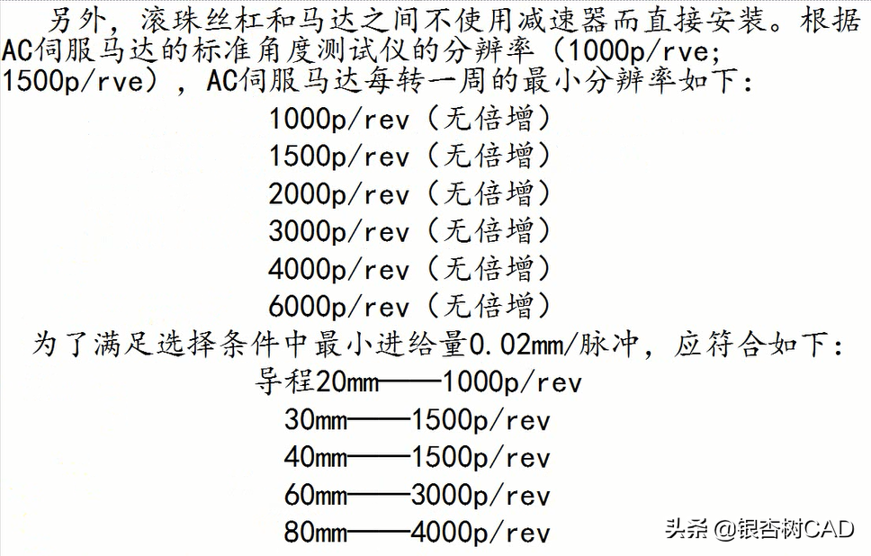 丝杠方面的总结2（接上篇）