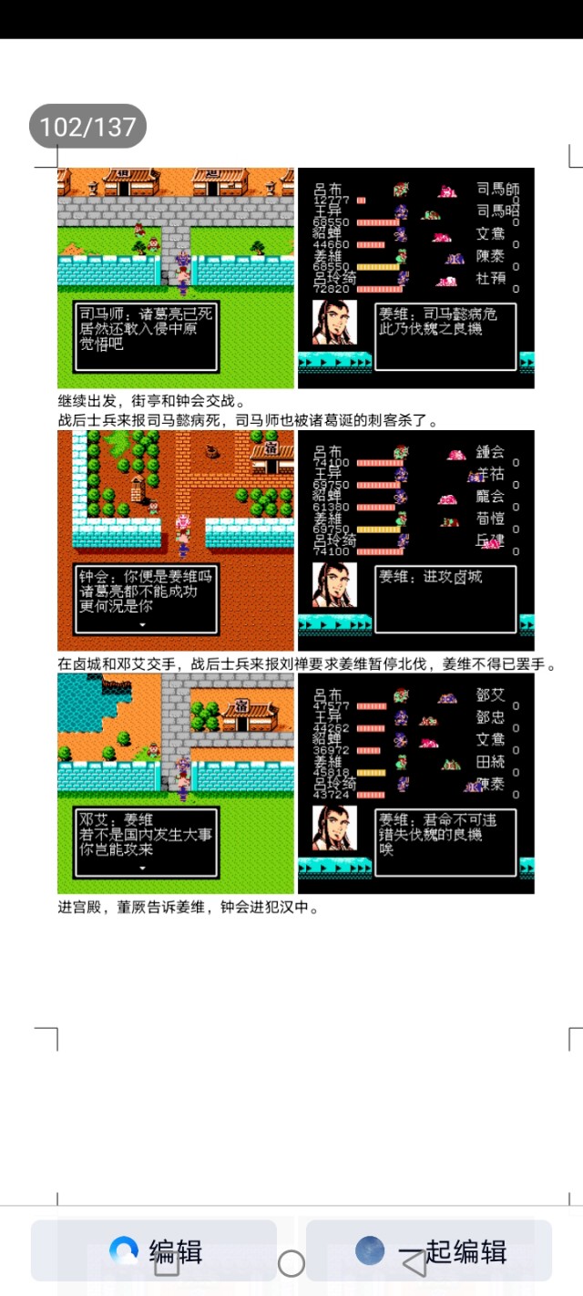吞食天地蜀汉英雄传图文攻略