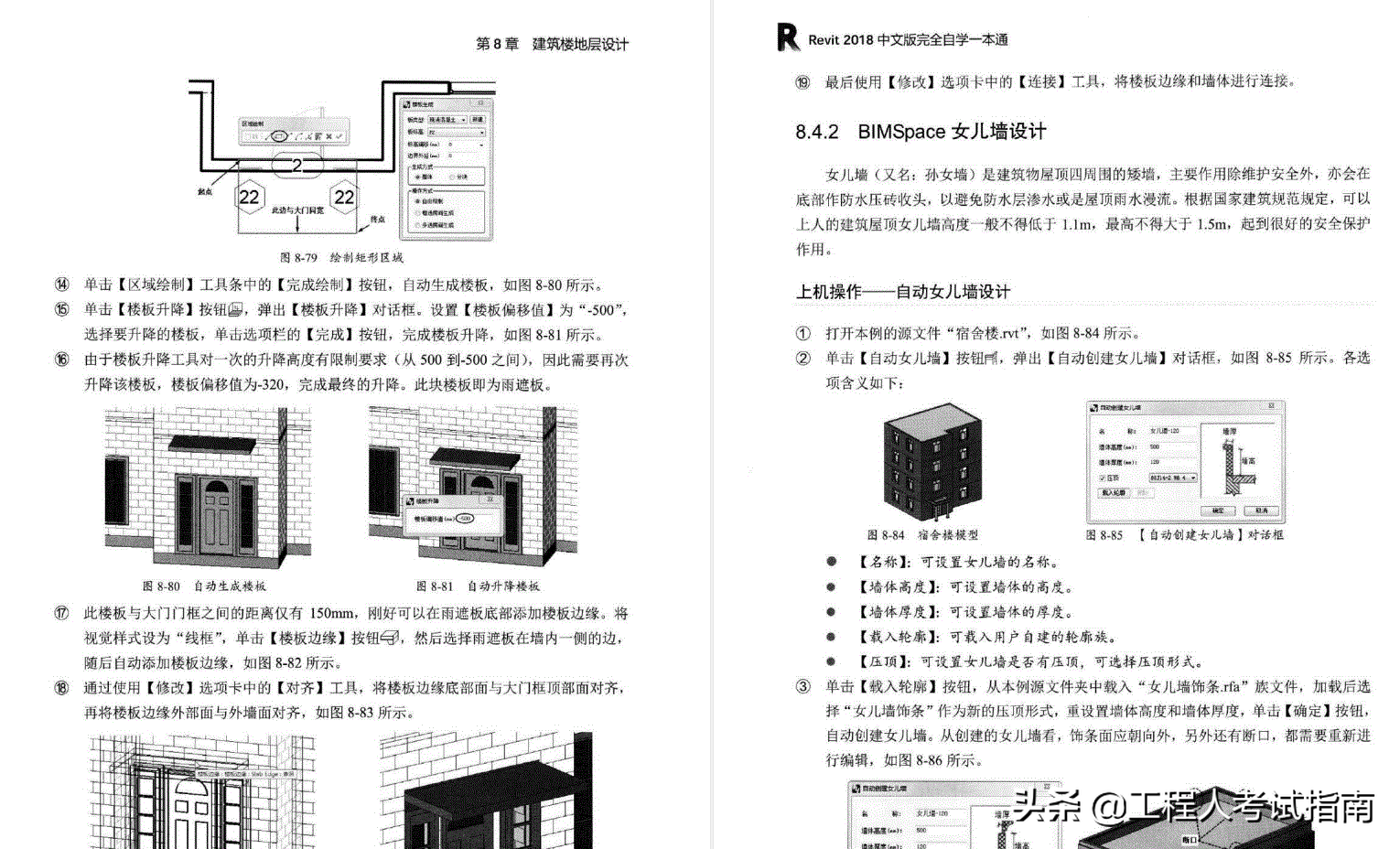 Revit2018中文版完全自学一本通556页，涵盖大量技术要点真实案例