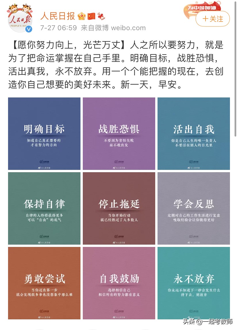 人民日报金句：你是最棒的，勇敢追梦不止步！