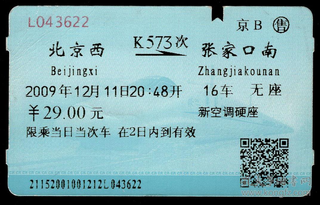 火车车次第一个字母什么意思?