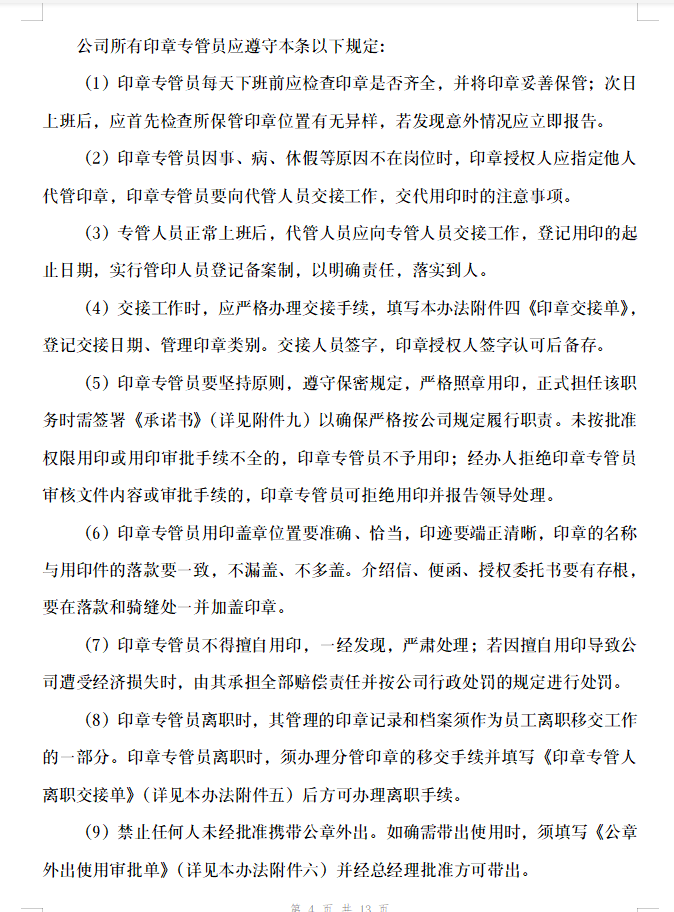 公司五枚印章各有什么用？应该如何保管？附：公司印章管理制度