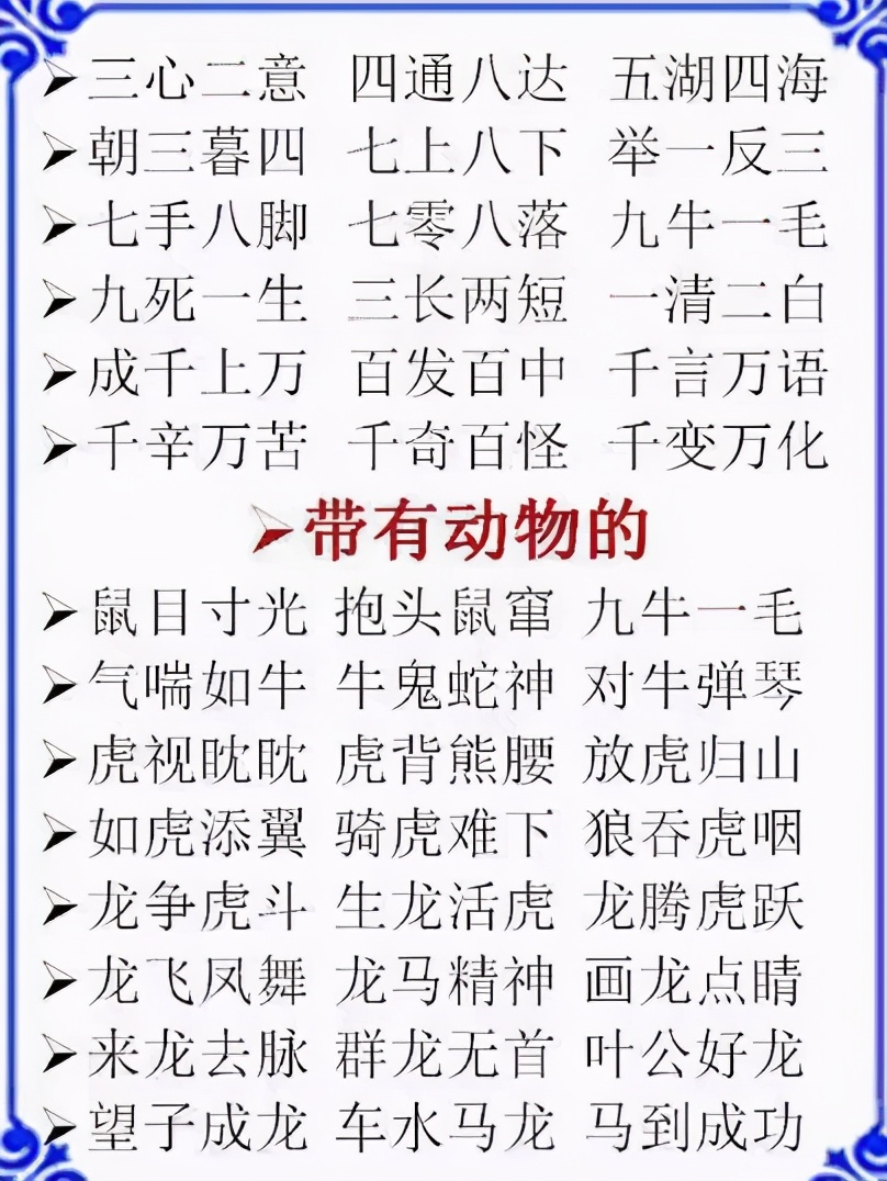 ABB+AABB+ABCC式词语大全，替孩子打印下来，再不怕写作词穷