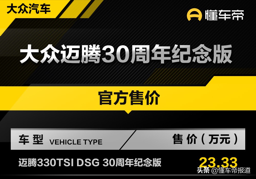 大众迈腾330TSI新车官方指导价及终端优惠行情