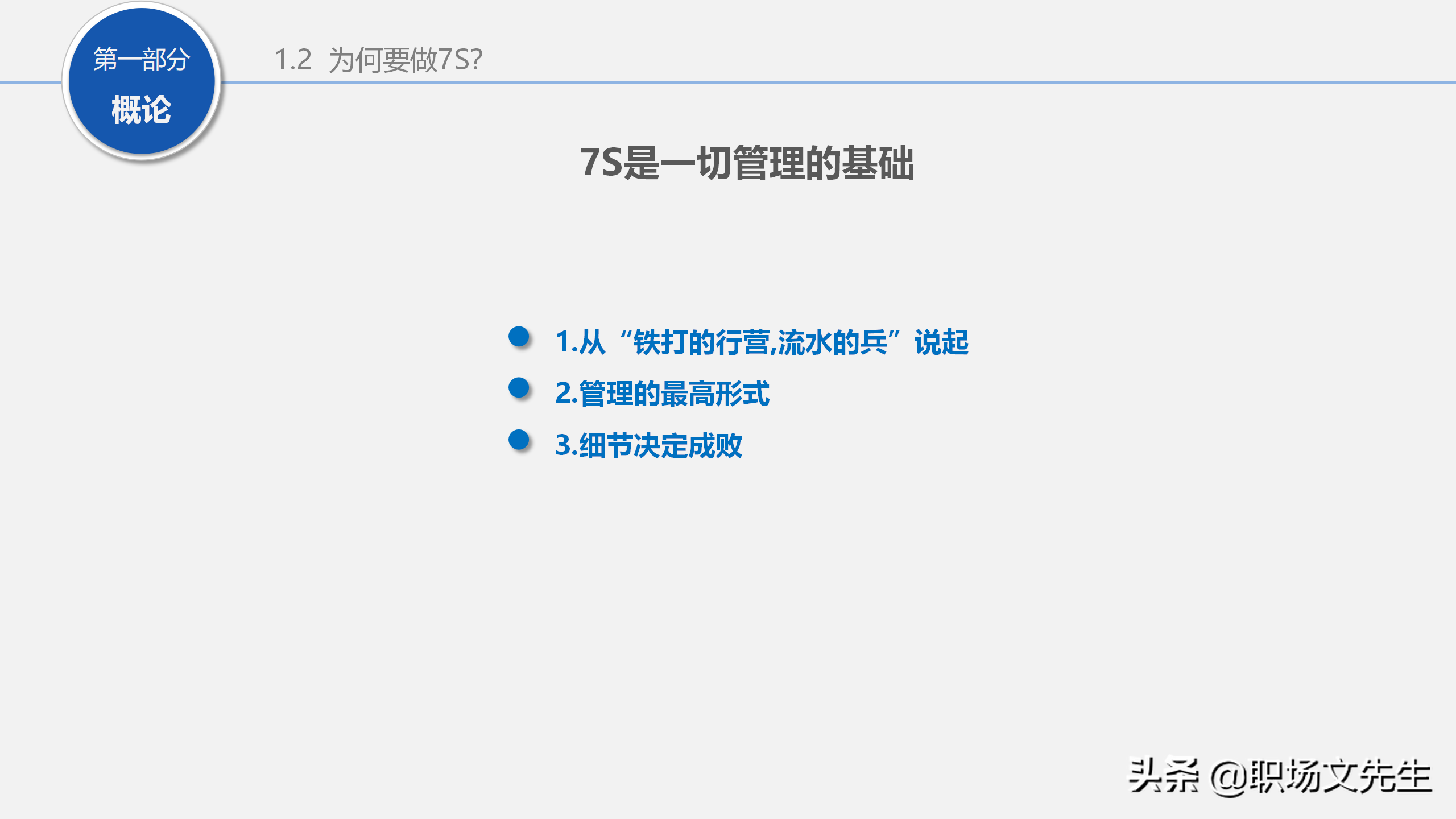 人力行政部内训课程：129页7S管理经典培训，提升企业业绩增长