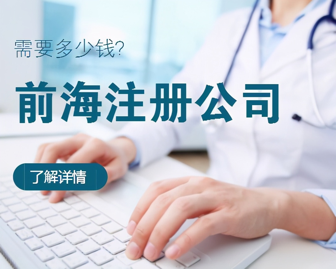 2020年深圳前海公司辦理工商注冊(cè)的條件