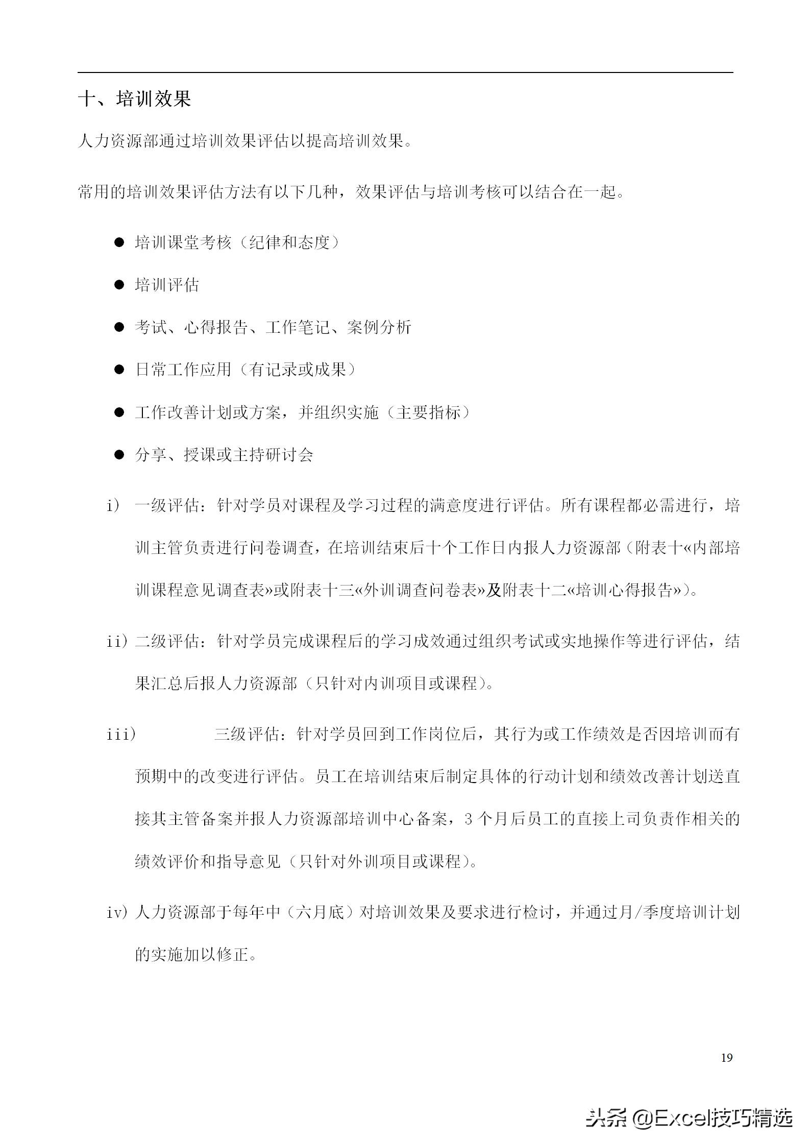 48页的公司培训管理手册，附全部管理表单