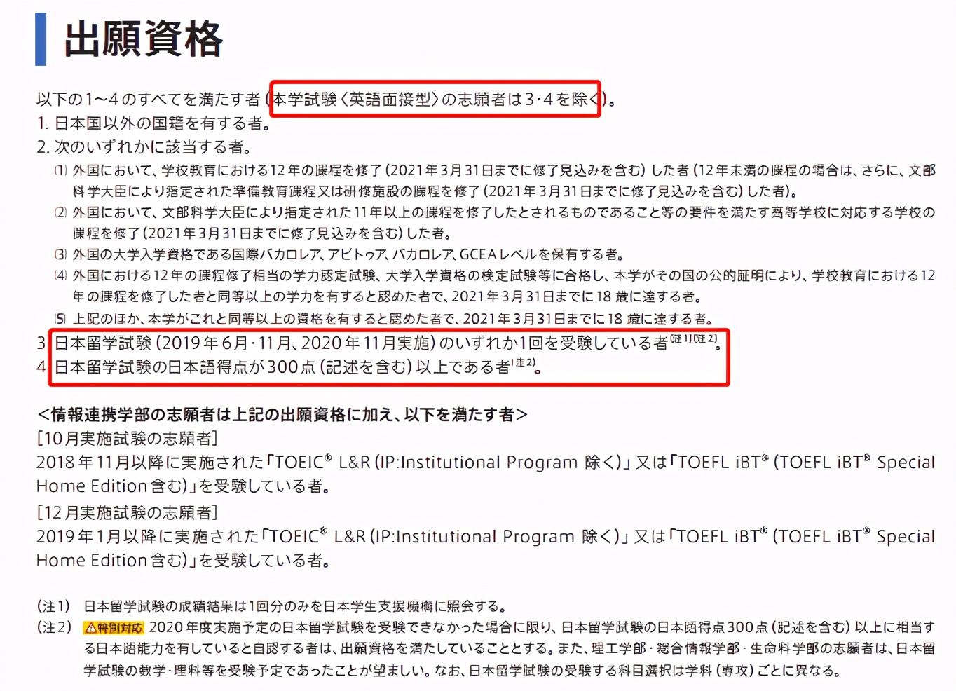 日本留学到底有多香？不要EJU成绩照样可以考