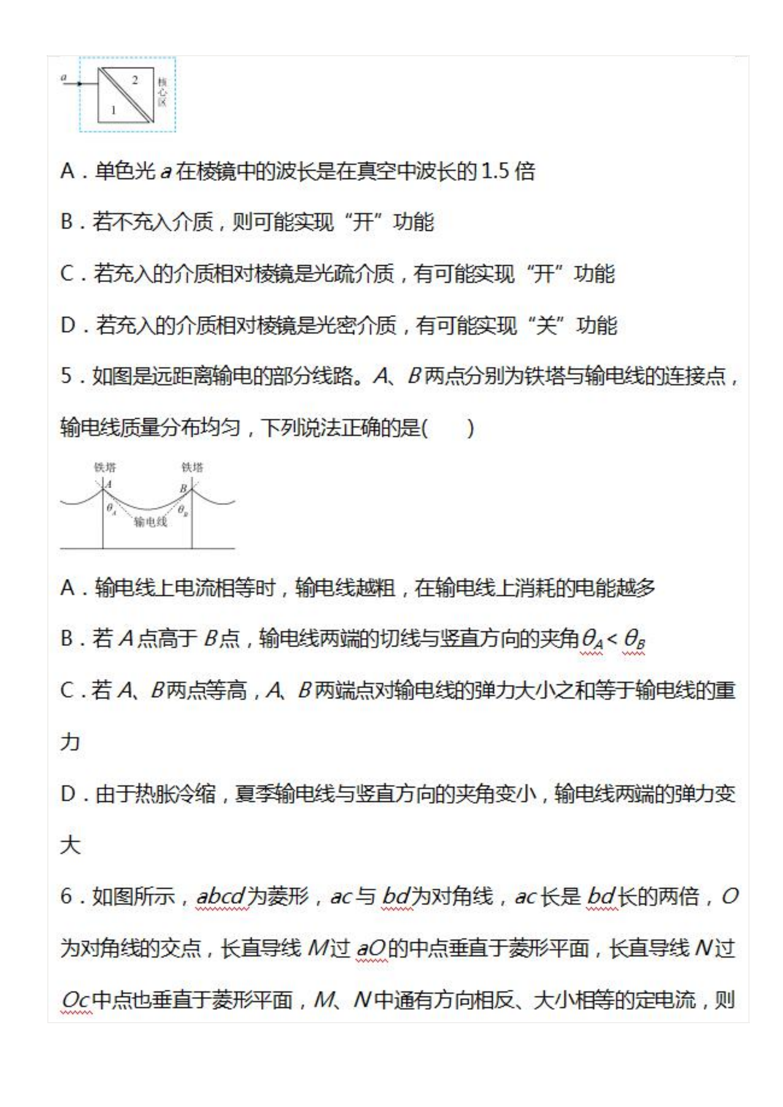 高中物理：2021高考冲刺押题卷+答案解析，建议打印刷题