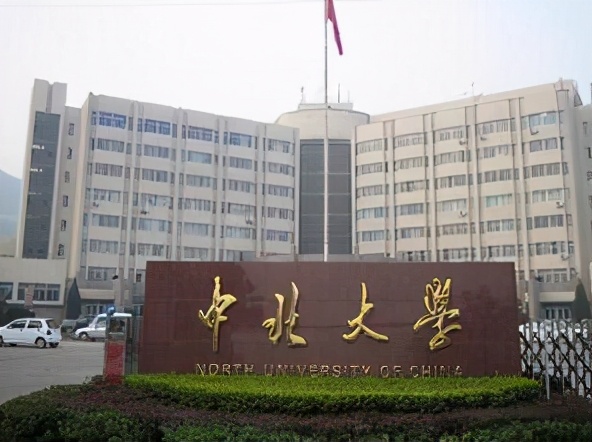 中北大学算名校吗（高考）
