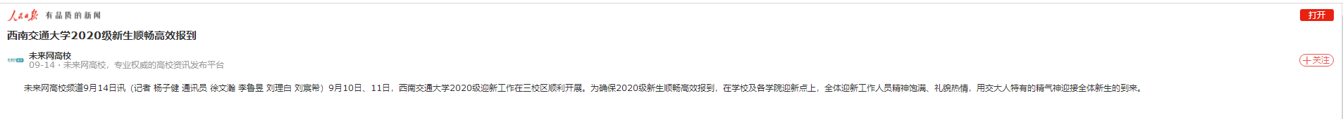 火速关注！四川这所高校频频被新华社、央视等主流媒体