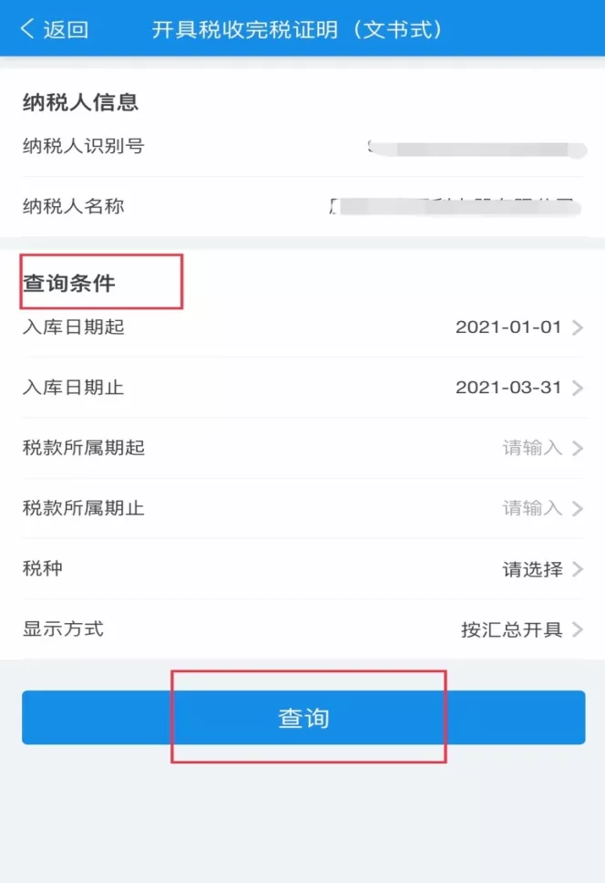 厦门税务APP上线了，如何开具税收完税证明你知道吗？