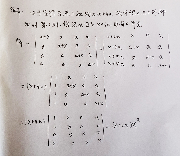 计算行列式的方法（计算行列式的方法书上没有的）