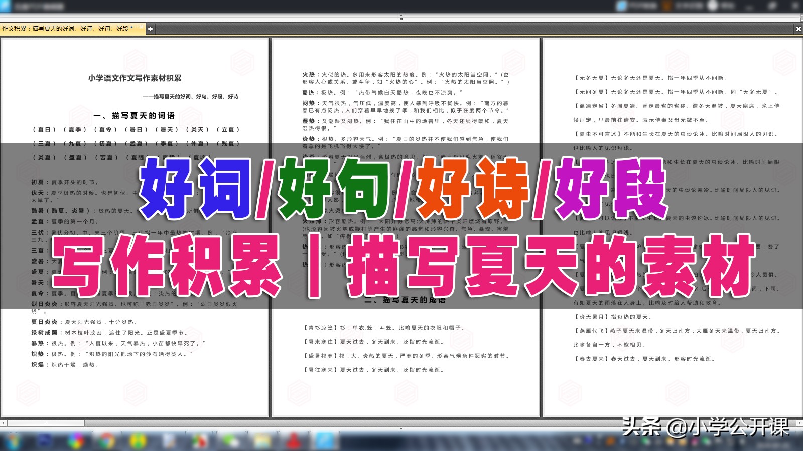 作文积累｜描写夏天的好句、成语、好段、好诗词（写作必备）