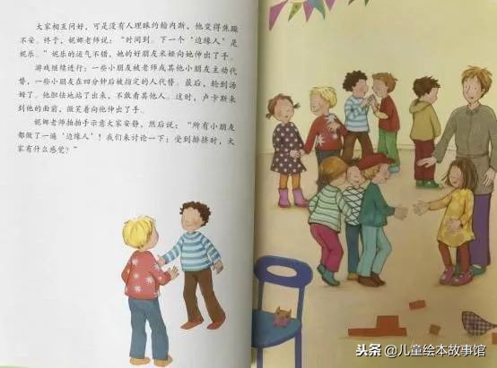 绘本故事《不要随便排挤别人》