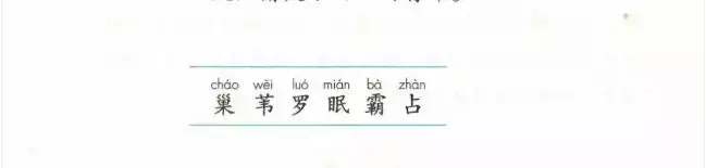 预习必备：2019秋部编四年级语文上全册课文生字组词+生字表整理