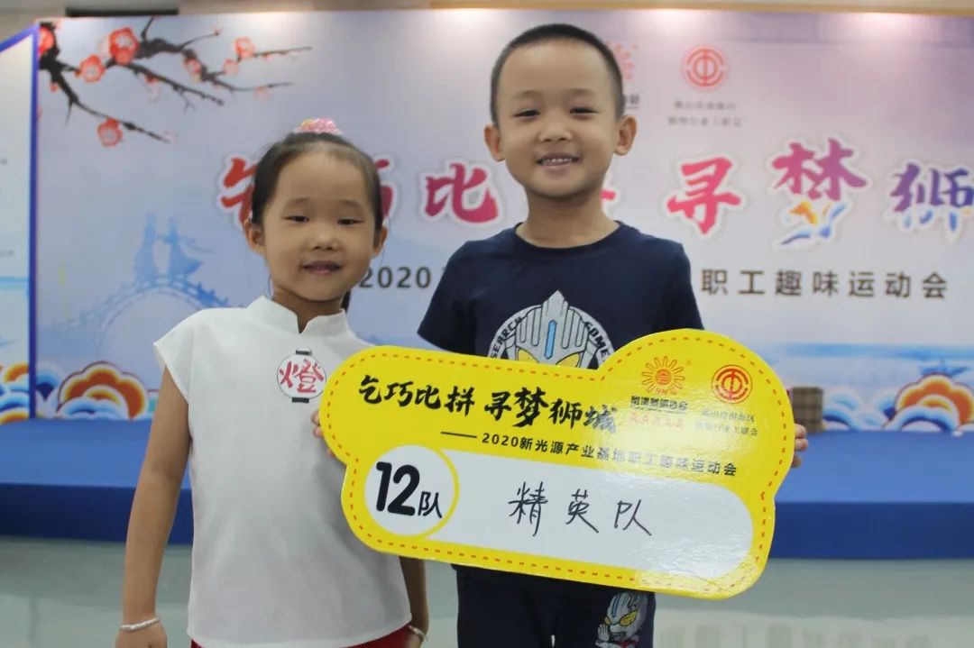 “乞巧比拼 寻梦狮城”2020 新光源产业基地职工趣味运动会开赛