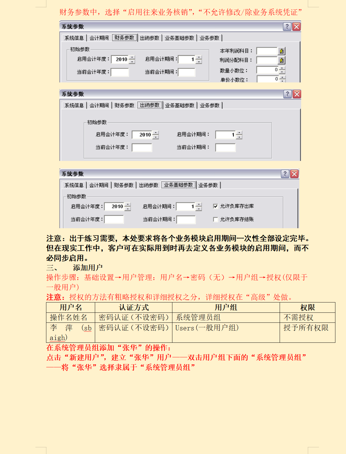 金蝶kis完整版财务软件操作演示，160页详细图解，保姆级详细教程