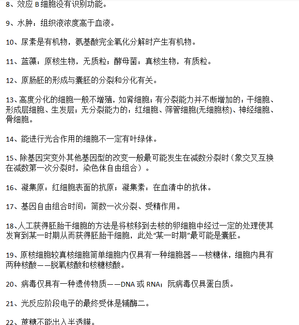 记住这100条高考知识点！理综轻松过，题目全会做，考试不犯错