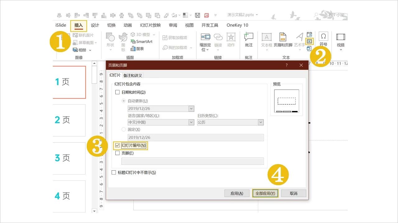 想在PPT第3页页开始编号吗？可以试试这两个做法