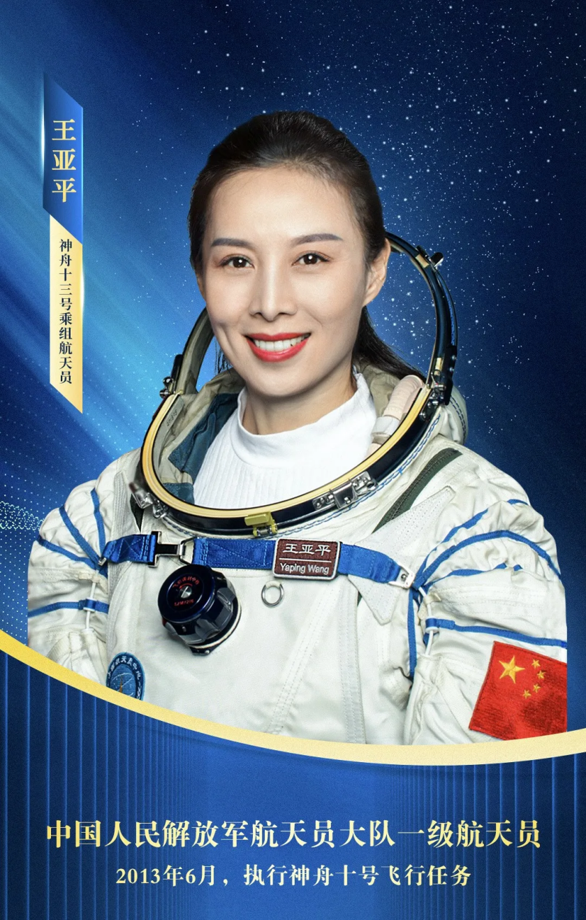 做時(shí)代精英，成行業(yè)標(biāo)桿！條形智能賀王亞平成女航天員第一人
