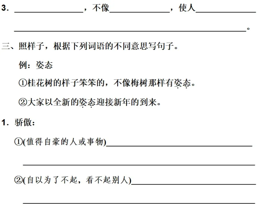 部编语文五年级上册《语文园地一》知识点+图文解读+课堂练习