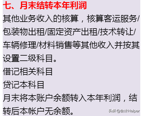 运输业涉及的全部会计分录+案例分析，老会计分享，赶紧学习
