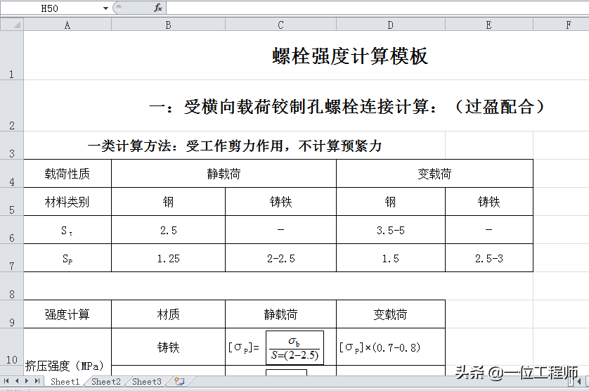 螺栓设计 自动计算程序（自动设计计算连接和拉力）和强度计算