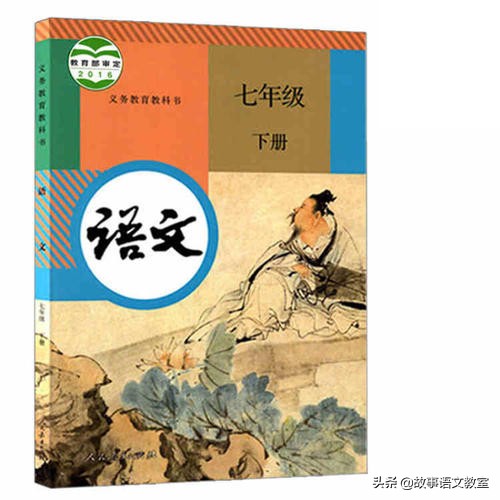 人教版七年级下册古诗文裳字读音解析