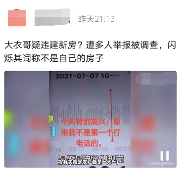 大衣哥新房疑违建遭举报！被指违反土地规定，占地800平面临拆除