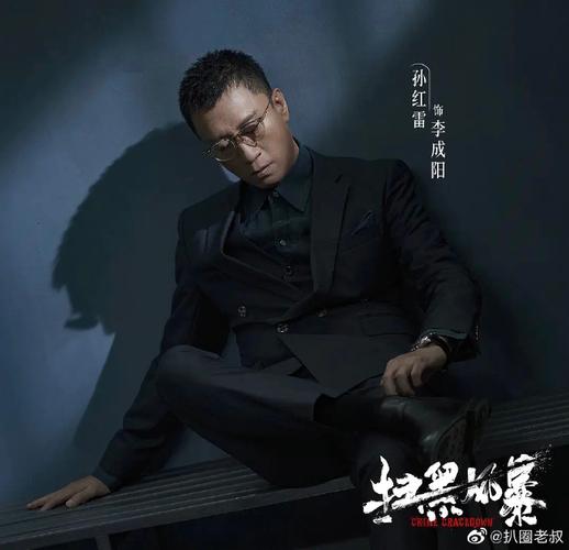 《反黑风暴》中孙红雷的穿搭鉴赏