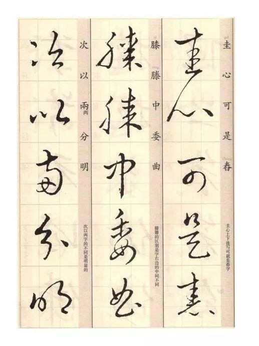 王羲之《草诀歌》解读