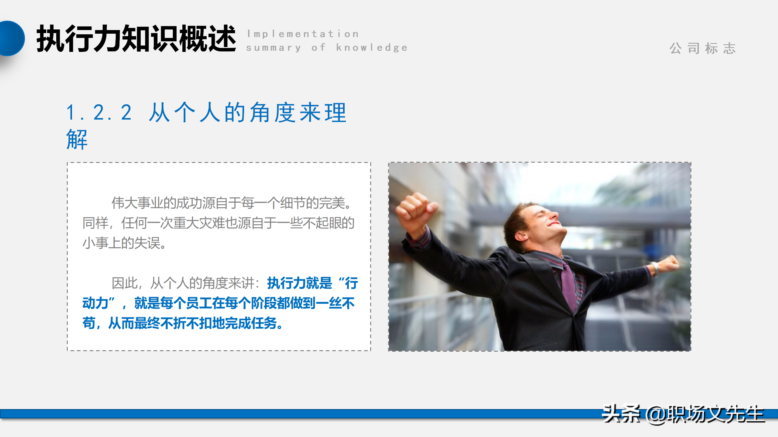 我们是靠结果生存，而不是靠理由，56页企业管理培训执行力课件