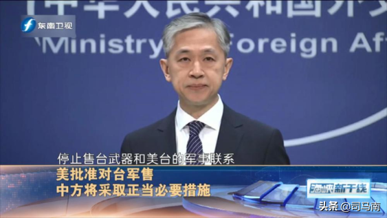 美国疯狂反华，扬言“保卫台湾”，外交部：不要站在14亿人对立面