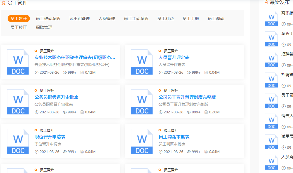 员工调薪审批表